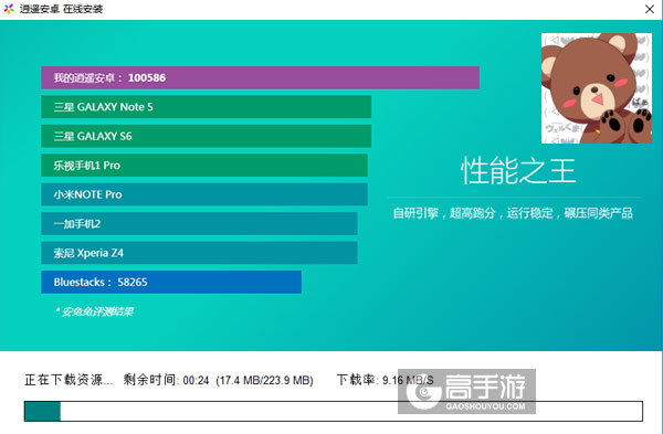 肉球击掌ver.威尔熊电脑版安装教程2