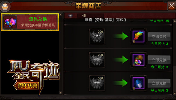 不花钱也有神佑拿！ 《全民奇迹MU》荣耀商店再添新品