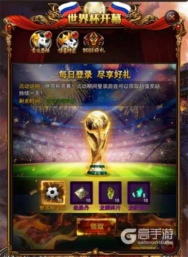 《传奇来了》陪你欢度盛夏，勇闯世界杯！