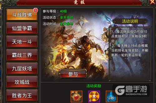 成圣必先斗法论道《西游征途》斗战胜佛首曝