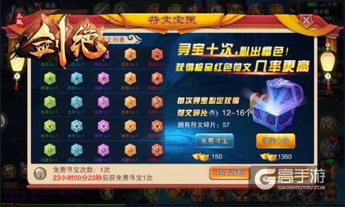 变身大咖降临 冰河游戏《剑绝》筑基符文揭秘