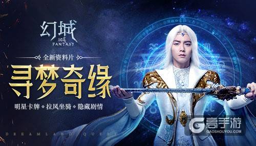 揭秘隐藏剧情 幻城手游新地图曝光