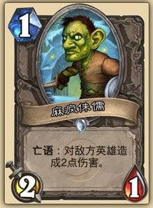 炉石传说麻风侏儒 炉石传说麻风侏儒卡牌分析