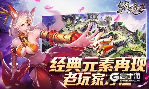 老玩家才懂 盘点9187《浩天奇缘2》的经典还原元素