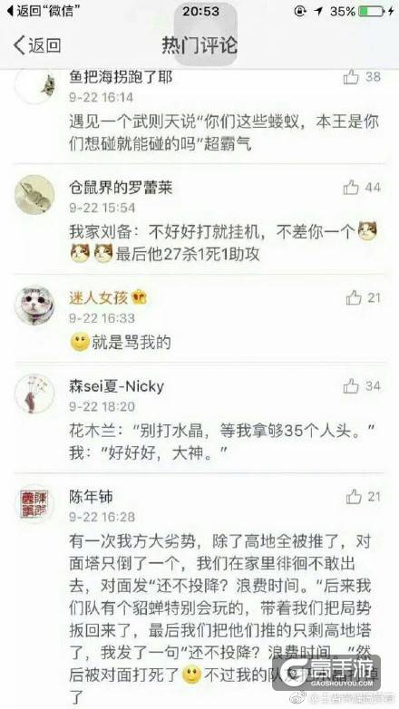 王者荣耀每日爆笑：