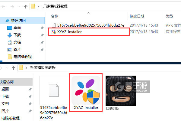 口袋部队电脑版安装教程1