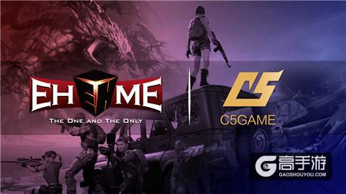 C5GAME赞助EHOME旗下所有战队 新合作新风向