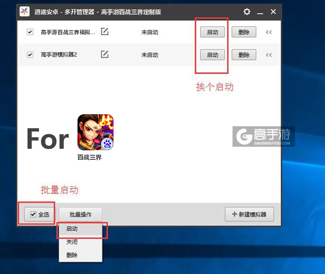 启动百战三界模拟器