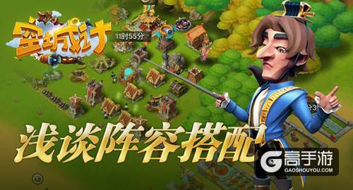 浅谈艾格拉斯《空城计》中两种阵容搭配