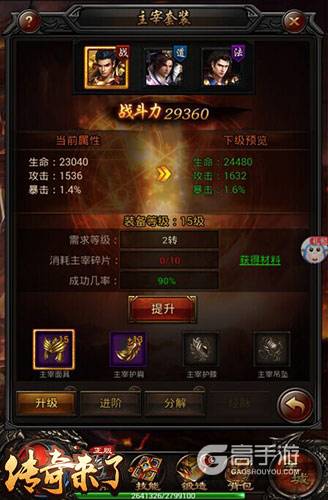 以暴制暴9377《传奇来了》主宰系列神装爆料