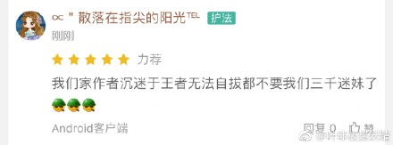 王者荣耀每日爆笑：吴昕玩王者频频被举报 某作家因玩王者而耽误更文......