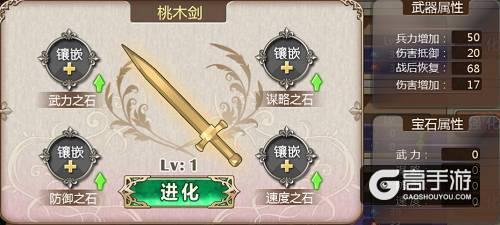 《姬魔恋战纪》剑盾武器各等级属性
