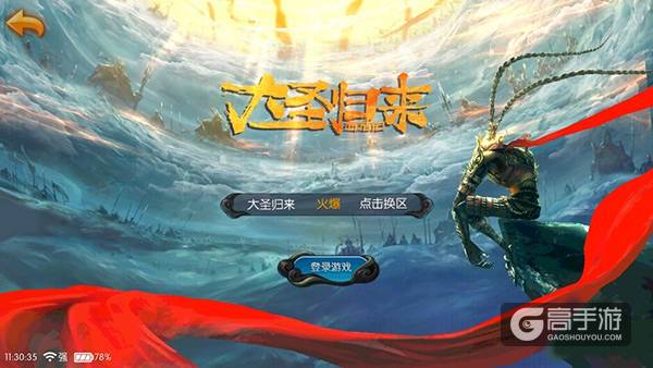 《大圣归来》评测：