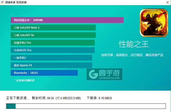 乱斗三国志电脑版安装教程2