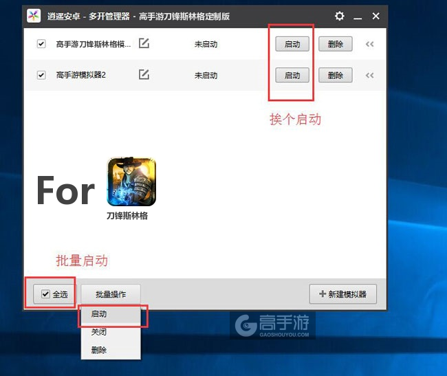 启动刀锋斯林格模拟器