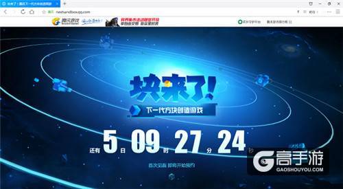 腾讯上线“Next Sandbox”悬念站，下一代沙盒游戏即将发布
