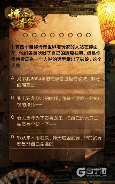 王者青铜高下立判 《传奇世界》冷知识考试上线
