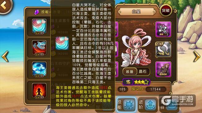 航海王启航SS级白星全新控场流玩法解析