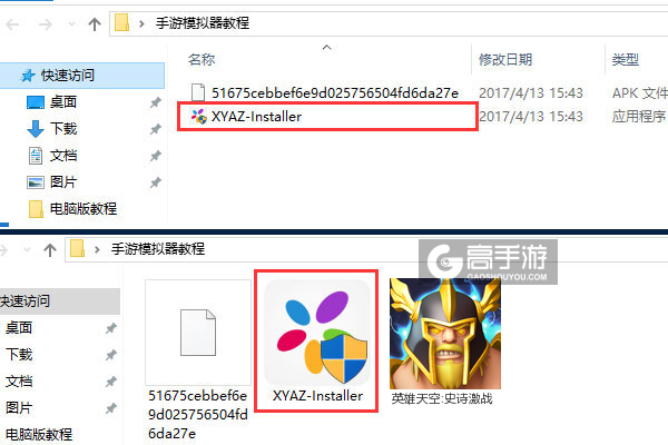 英雄天空:史诗激战电脑版安装教程1