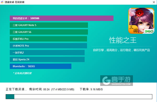 三国大乐斗电脑版安装教程2