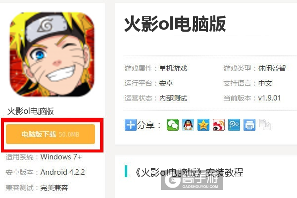  火影ol电脑版下载