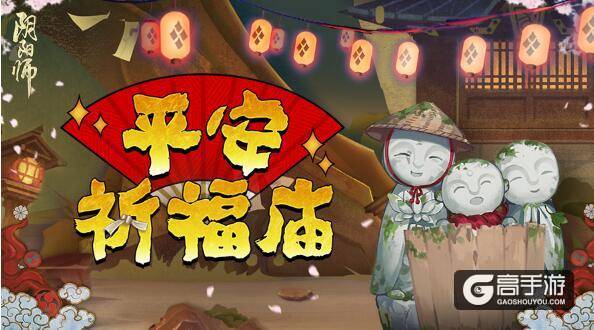 《阴阳师》手游11月29日重要更新介绍：欧气满满，惊喜掉落！ 