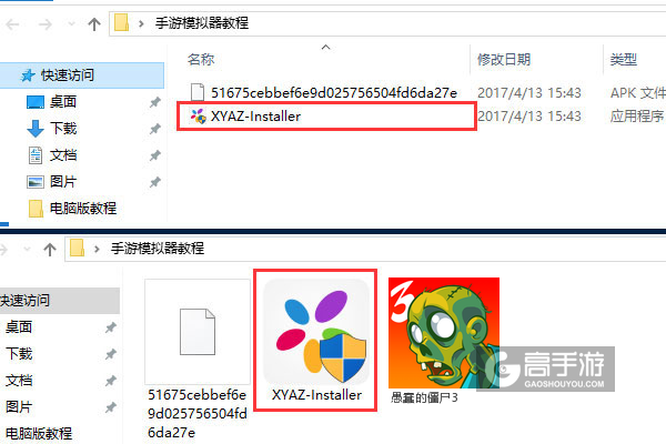 愚蠢的僵尸3电脑版安装教程1