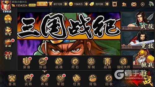 《三国战纪》全新玩法之战旗养成浅谈