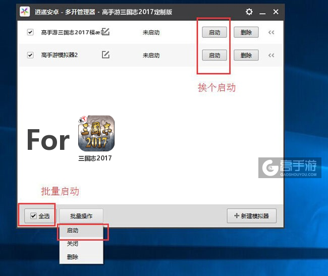 启动三国志2017模拟器