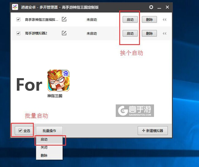 启动神指三国模拟器