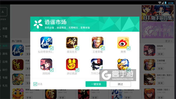 高手游定制的万剑江湖电脑版有相关热门游戏推荐