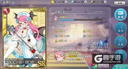 《幻想计划》灵武百科——西尔维娅