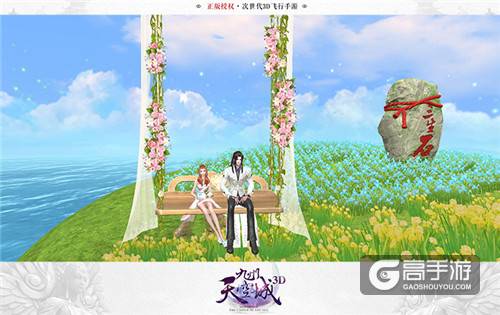一见倾心《九州天空城3D》你不知道的情缘圣地