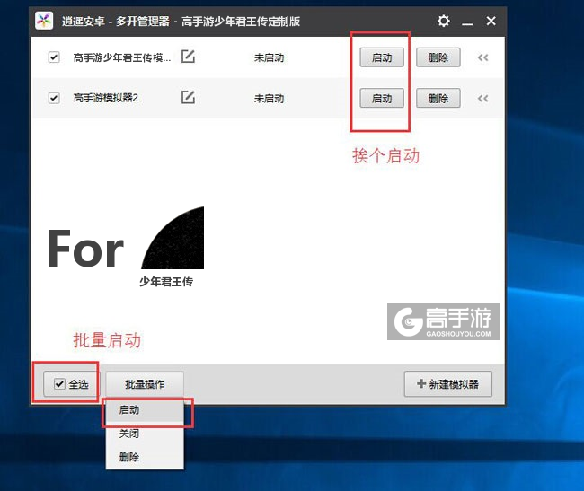 启动少年君王传模拟器
