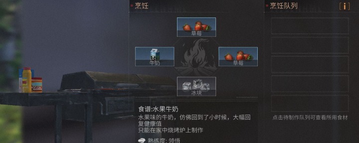 明日之后草莓果冻怎么做