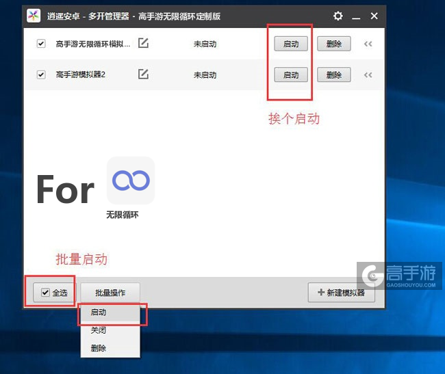 启动无限循环模拟器