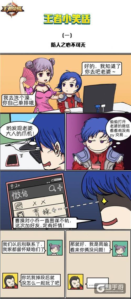 【王者荣耀漫画】防人之心不可无,都是套路!