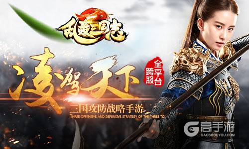 史上最美武将 《乱轰三国志》代言人刘诗诗形象曝光