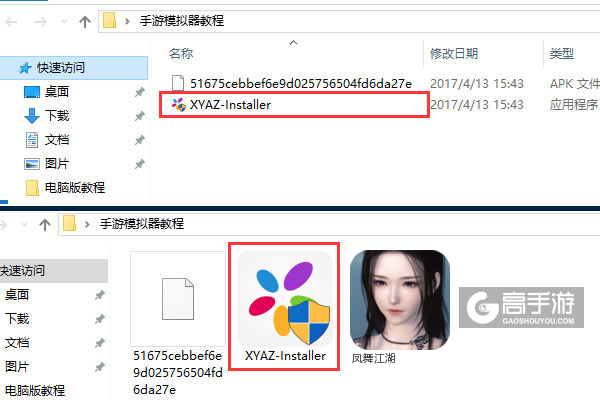 凤舞江湖电脑版安装教程1