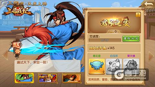 名将全收录《三国战纪群雄逐鹿》三国志系统