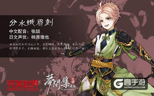 公子世无双《梦间集》二十位角色齐亮相