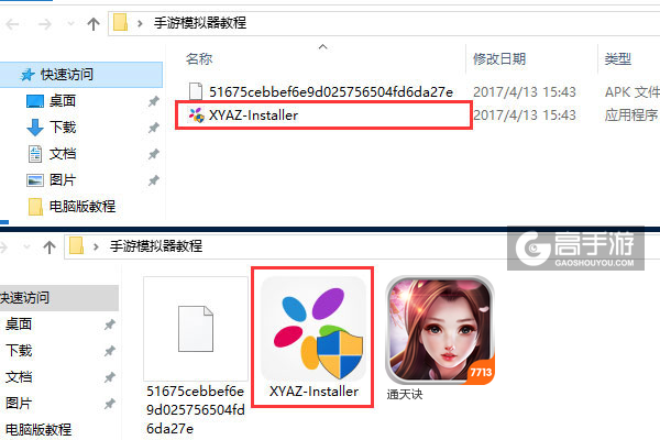 通天诀电脑版安装教程1