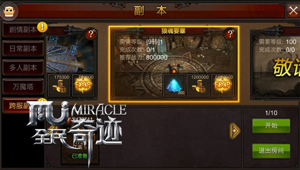 积跬步至千里 《全民奇迹MU》狼魂要塞你能守住多少？
