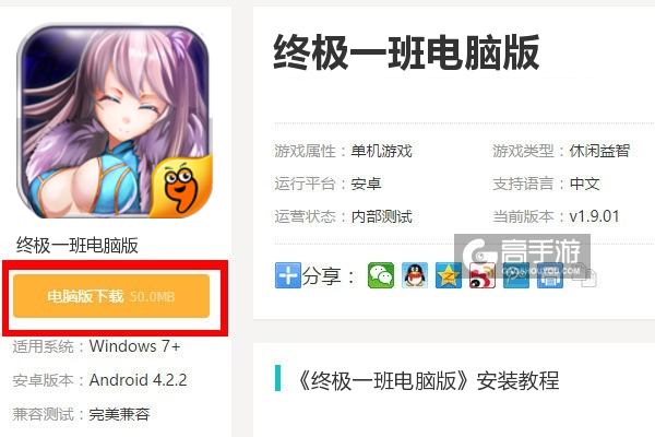  终极一班电脑版下载