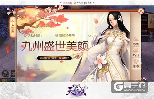 真实交友《九州天空城3D》个人空间玩法详解