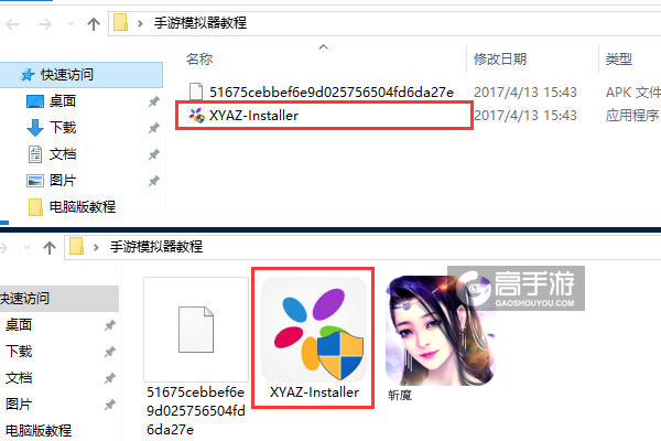 斩魔电脑版安装教程1