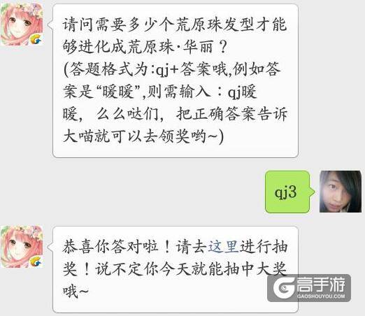 奇迹暖暖每日一题 请问需要多少个荒原珠发型才能够进化成荒原珠.华丽