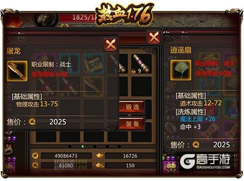 极品装备征途漫漫？《热血1.76》教你轻松挂神装