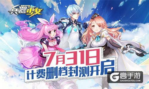 百花缭乱 《兵器少女》计费删档封测7月31日开启
