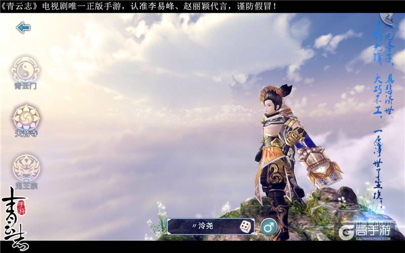 8.26巅峰首测！ 《青云志》手游CG预告片震撼发布